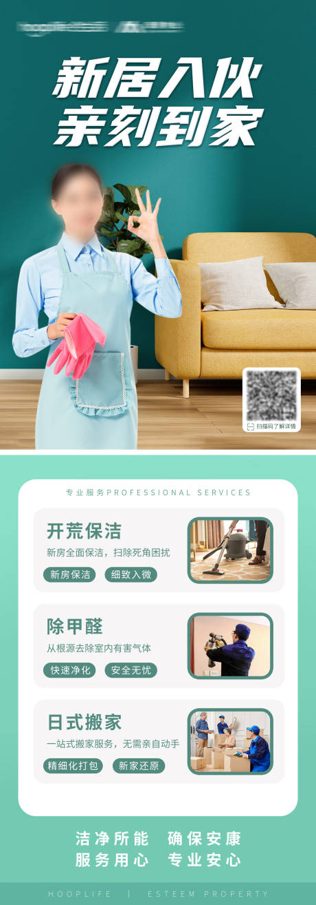 源文件下载【家政保洁单海报】编号：42490018530714187