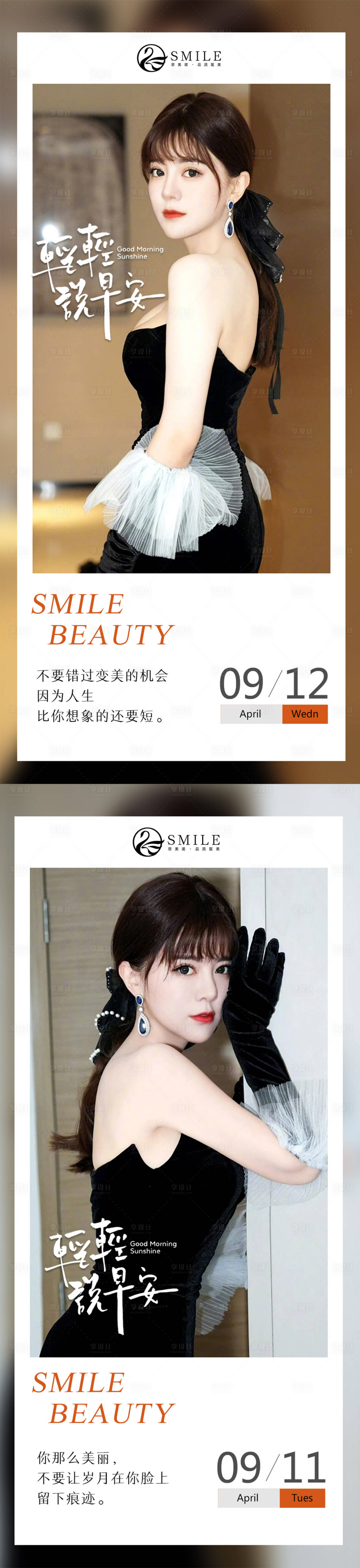 源文件下載【享設(shè)計】搜索編號：50040018885039165【醫(yī)美早安圖】
