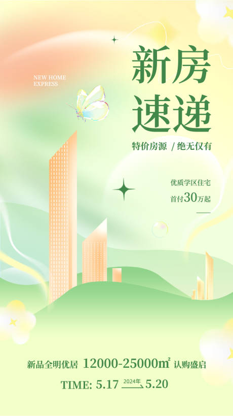源文件下載【優(yōu)惠購房海報(bào)】編號：72610018845721565