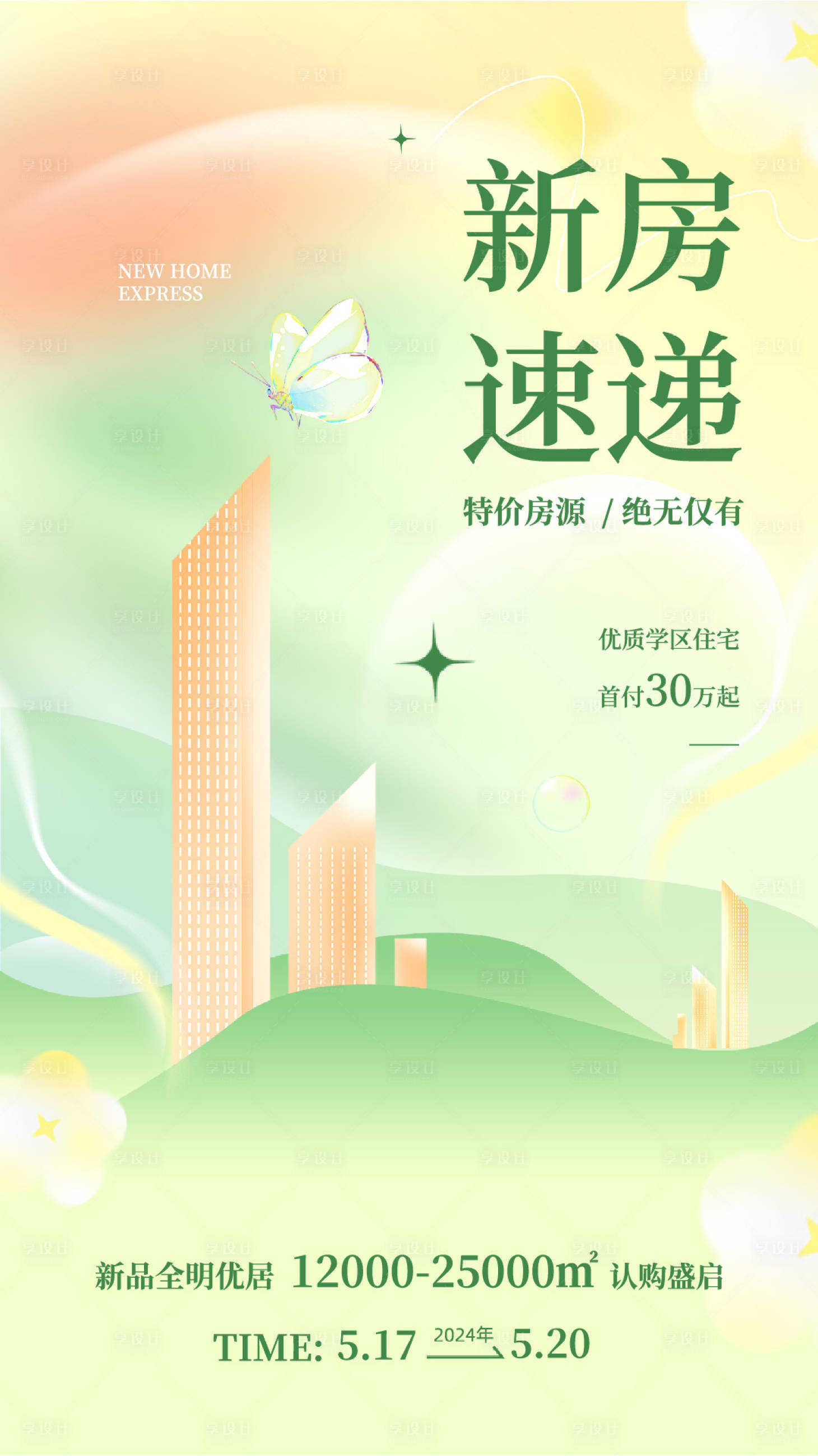 源文件下载【优惠购房海报】编号：72610018845721565