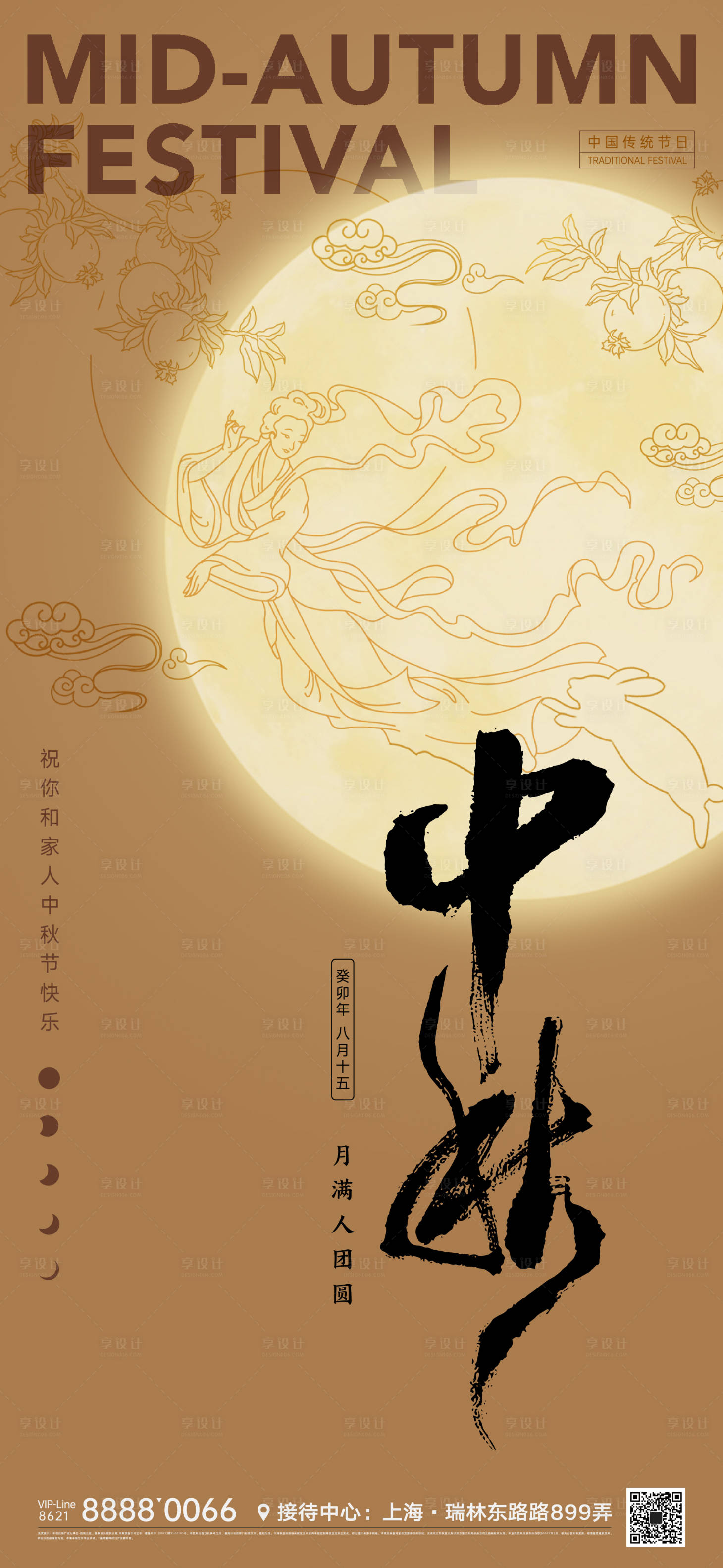 源文件下载【中秋节节日海报】编号：83350018990557176