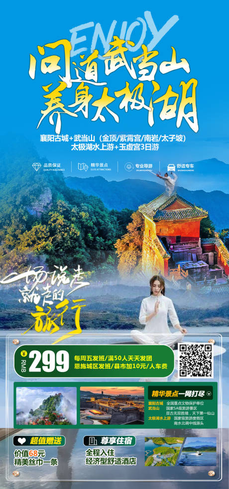 源文件下载【问道武当山】编号：25380018527515055