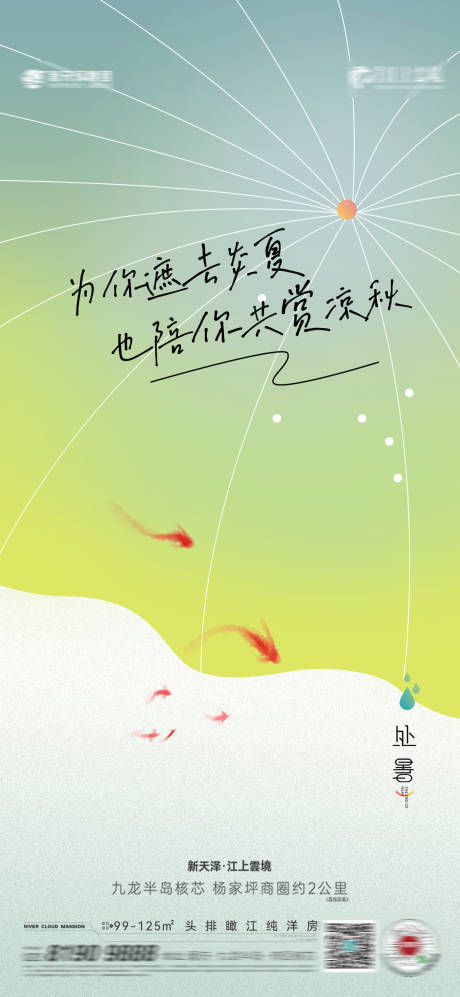 源文件下载【处暑海报】编号：37310018771159026