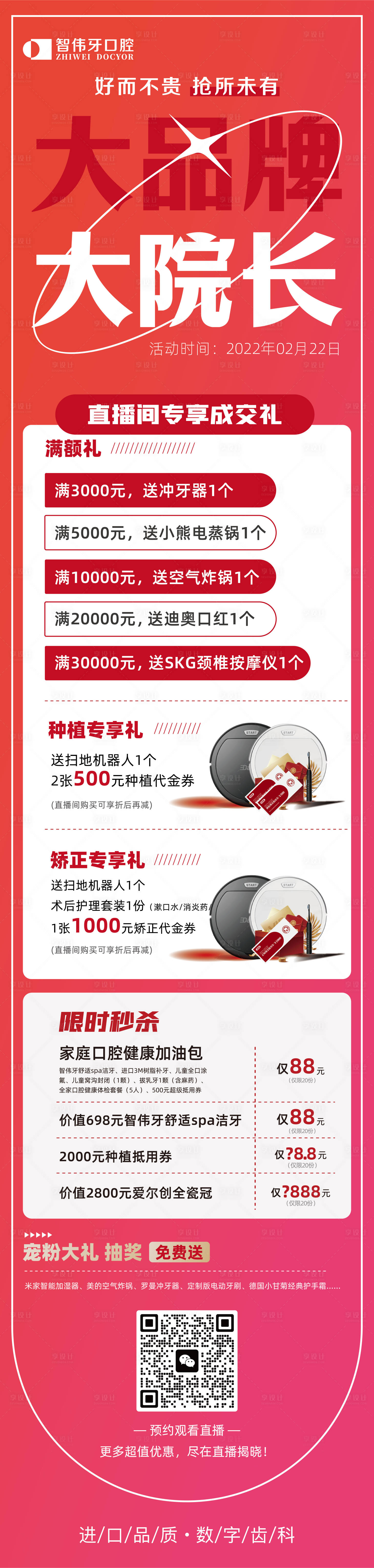 源文件下載【享設計】搜索編號：28820018602991284【口腔直播活動】