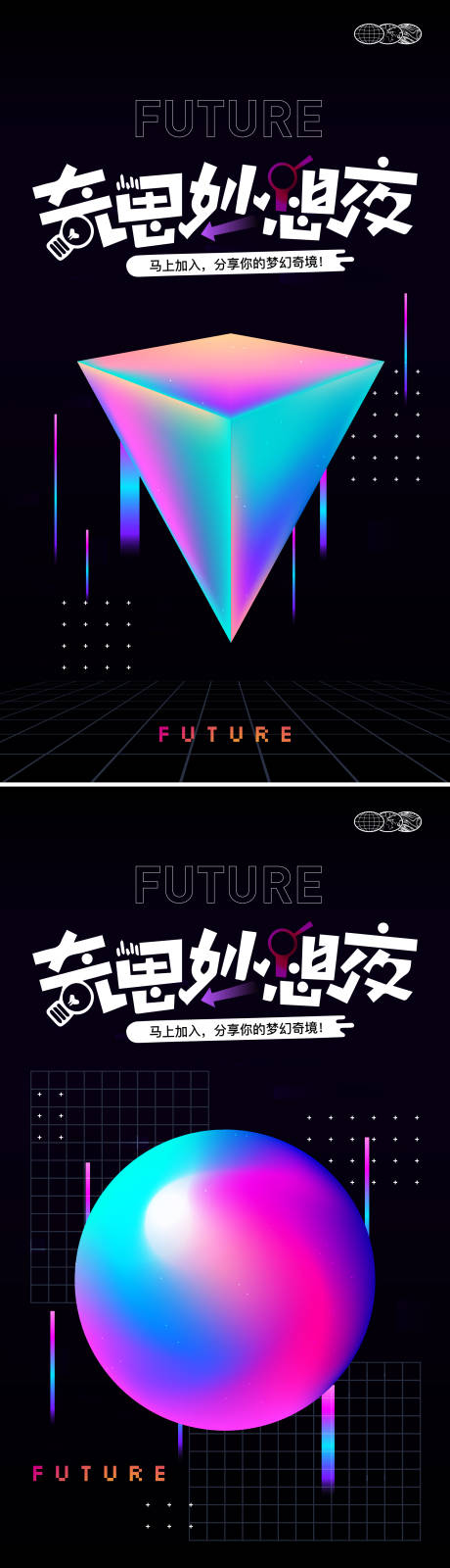 源文件下载【享设计】搜索编号：81870018765847146【潮流酸性艺术系列海报】