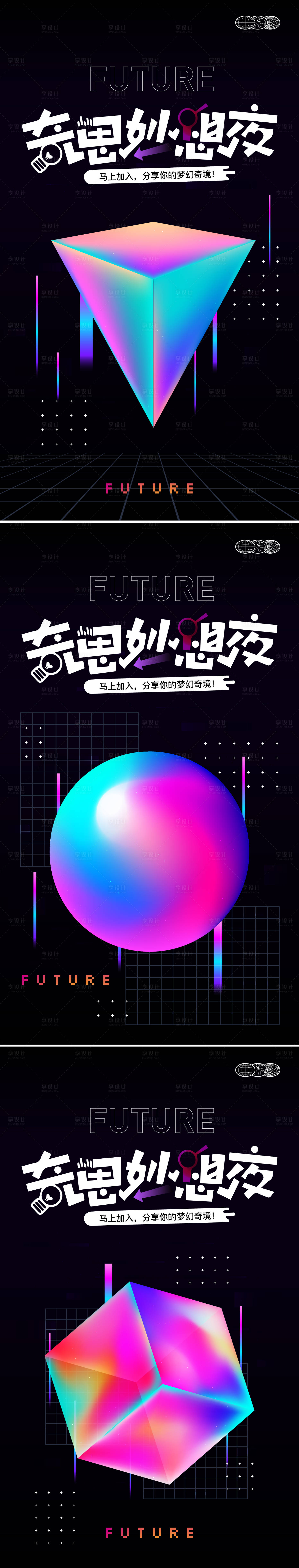 源文件下載【享設計】搜索編號：81870018765847146【潮流酸性藝術系列海報】