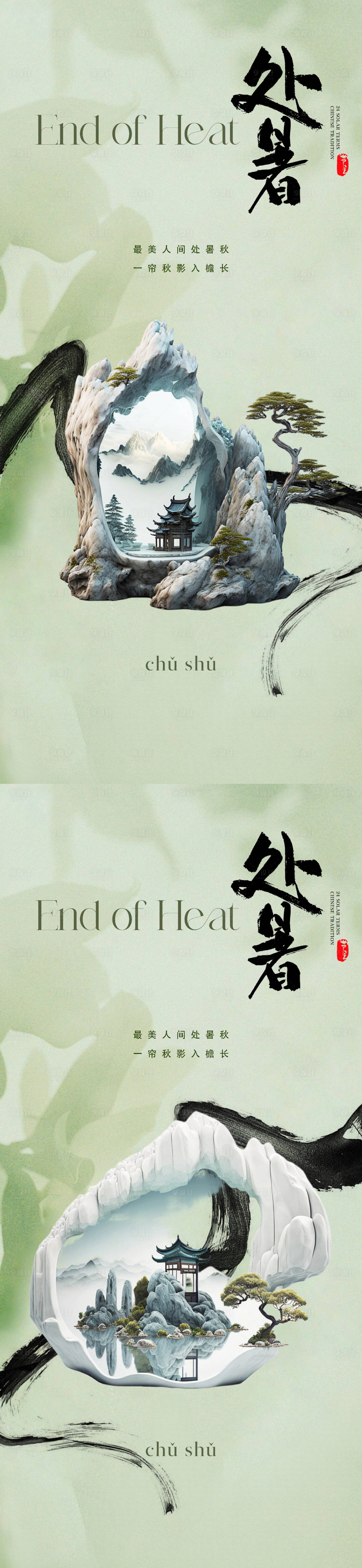 源文件下載【享設計】搜索編號：44200018510614232【處暑節氣海報】