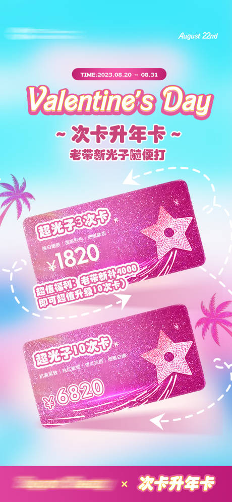 源文件下载【七夕活动卡海报】编号：48830018885525242