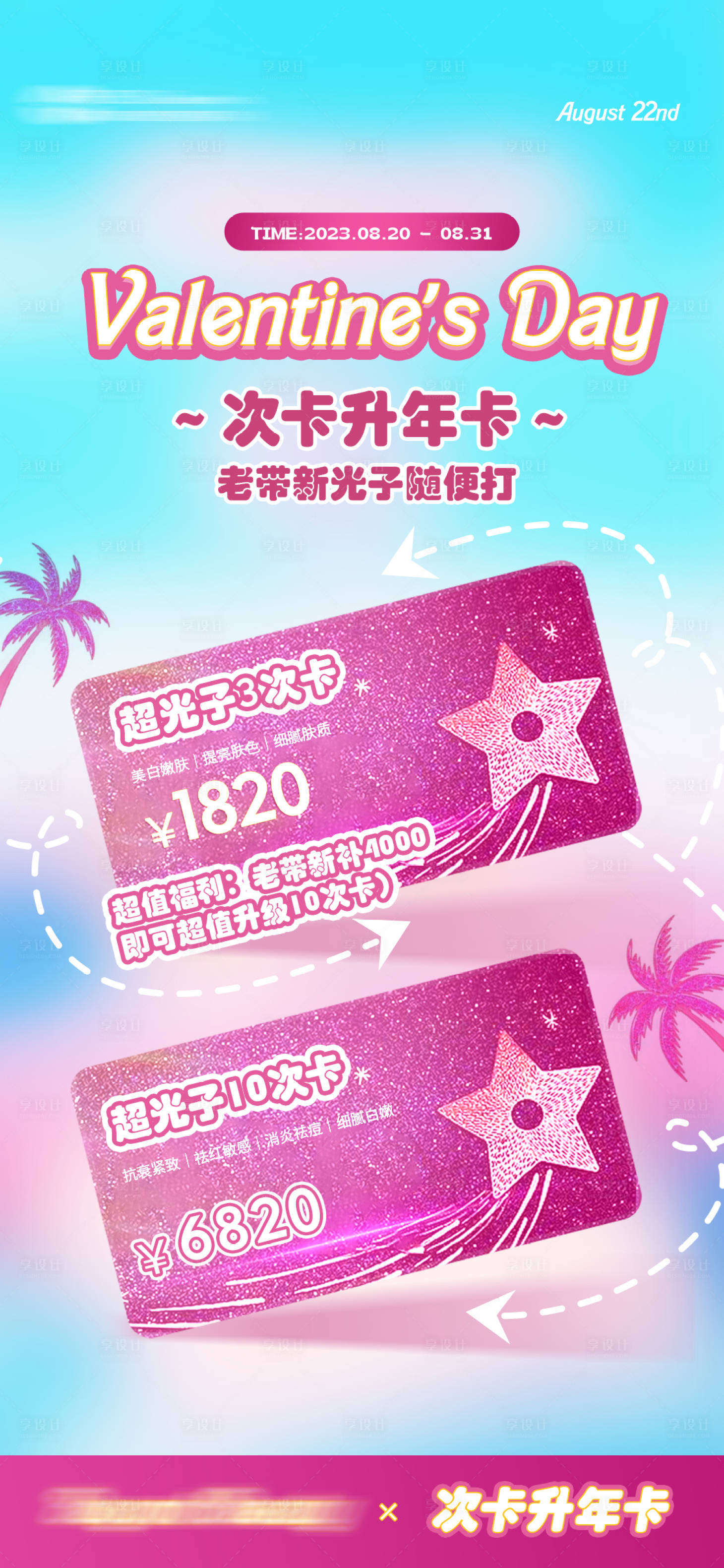 源文件下載【享設(shè)計】搜索編號：48830018885525242【七夕活動卡海報】