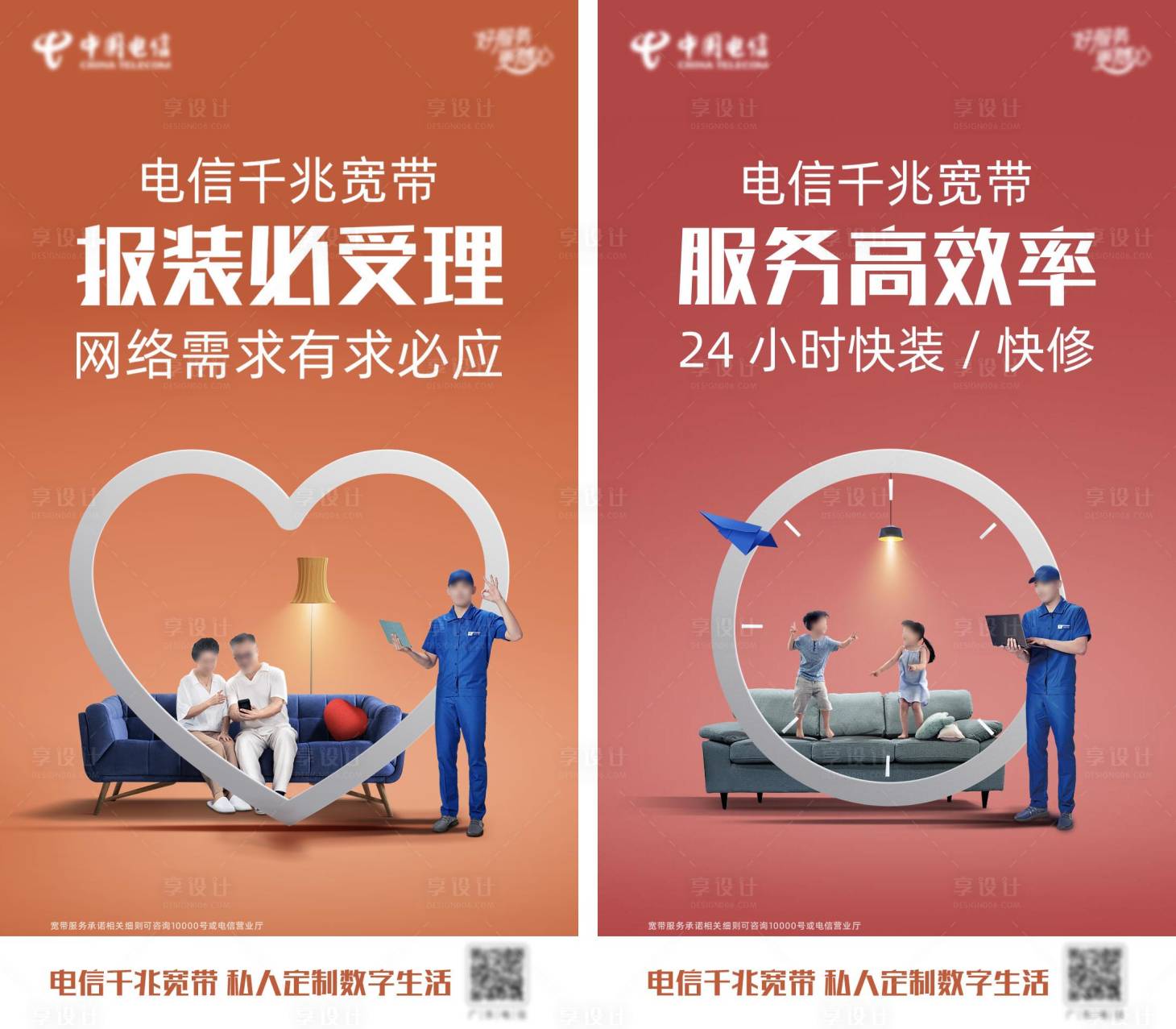 源文件下载【享设计】搜索编号：27900018652794421【千兆宽带服务报装系列海报】