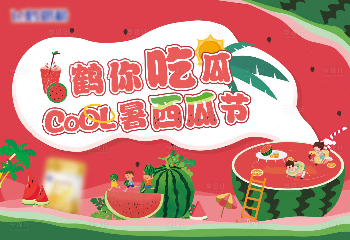 源文件下載【享設計】搜索編號：48280018855141629【西瓜節(jié)活動主畫面】