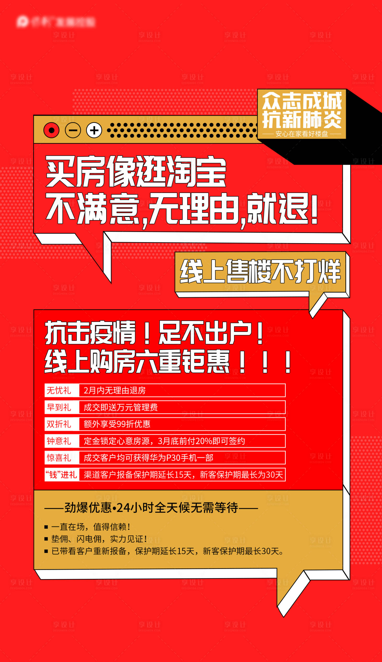 源文件下载【享设计】搜索编号：50050018968232826【六重礼海报】
