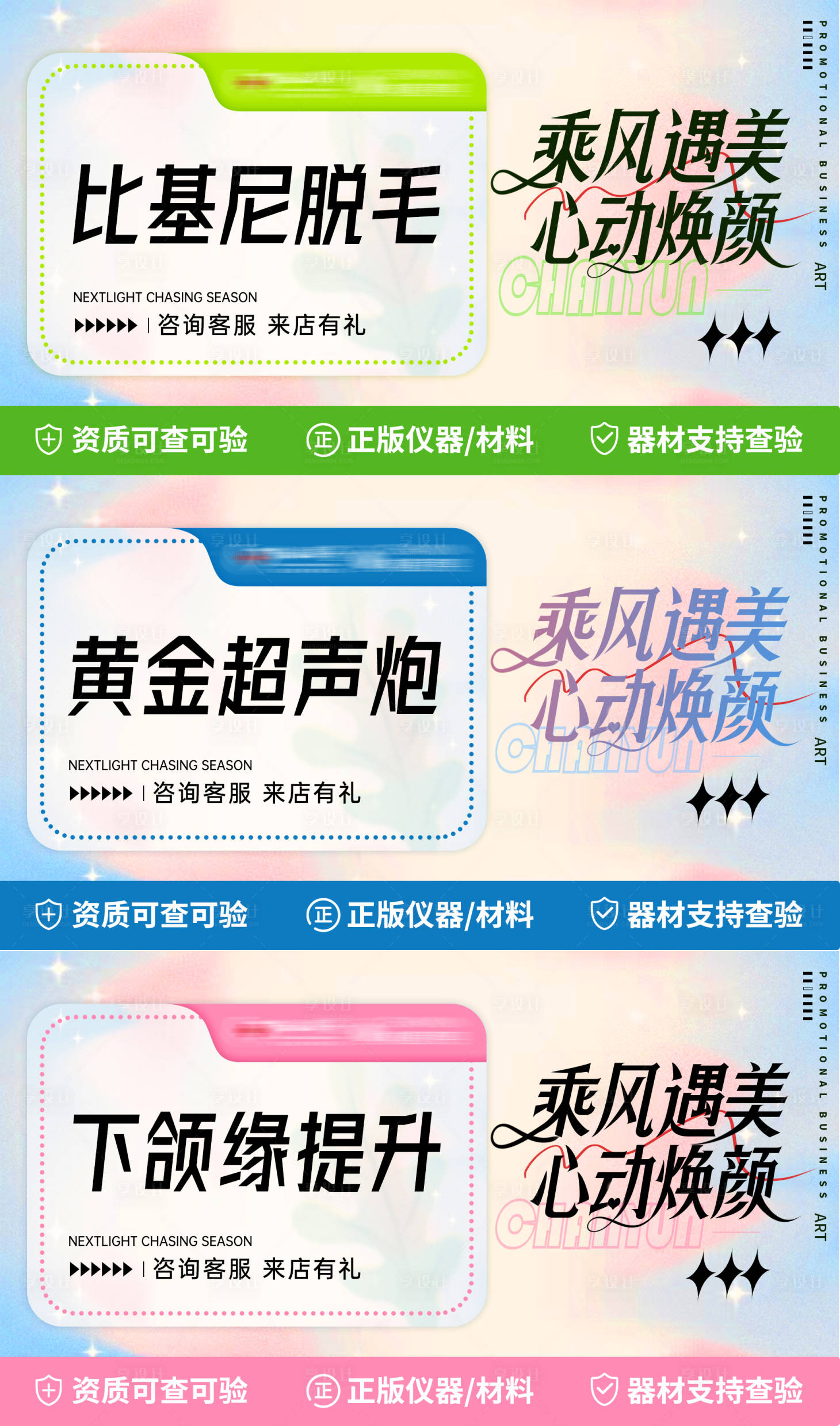 源文件下載【享設計】搜索編號：46380018955901808【醫美卡項宣傳電商海報】