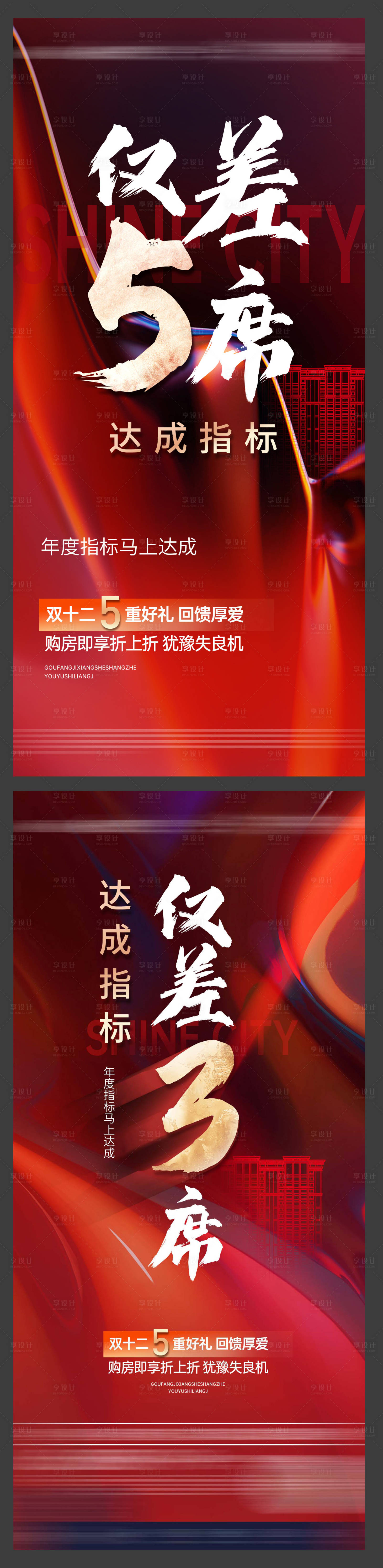 源文件下載【享設(shè)計(jì)】搜索編號(hào)：29200018504573375【火爆熱銷年度系列海報(bào)】