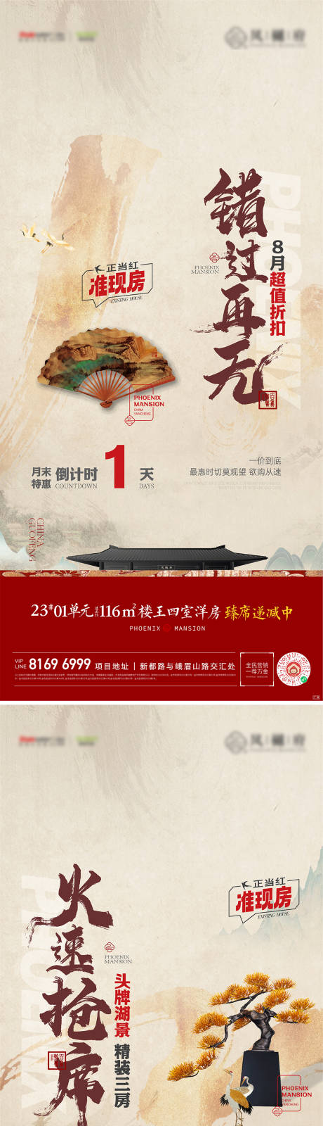 源文件下载【地产促销倒计时系列海报】编号：33150019063261603
