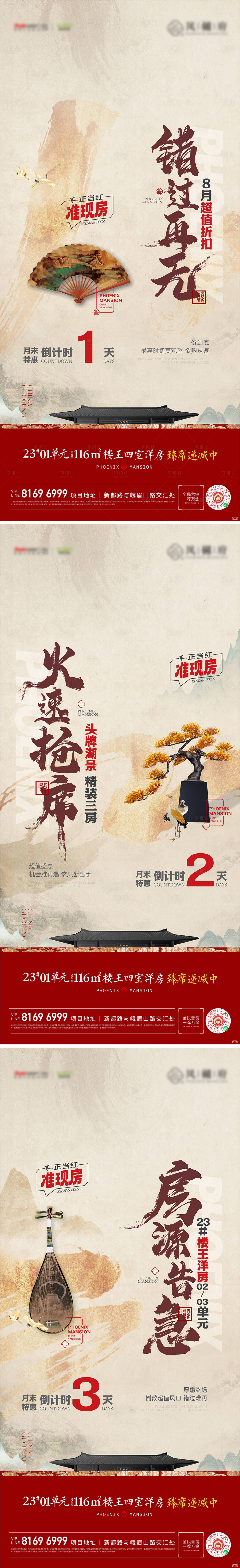 源文件下載【享設計】搜索編號：33150019063261603【地產促銷倒計時系列海報】