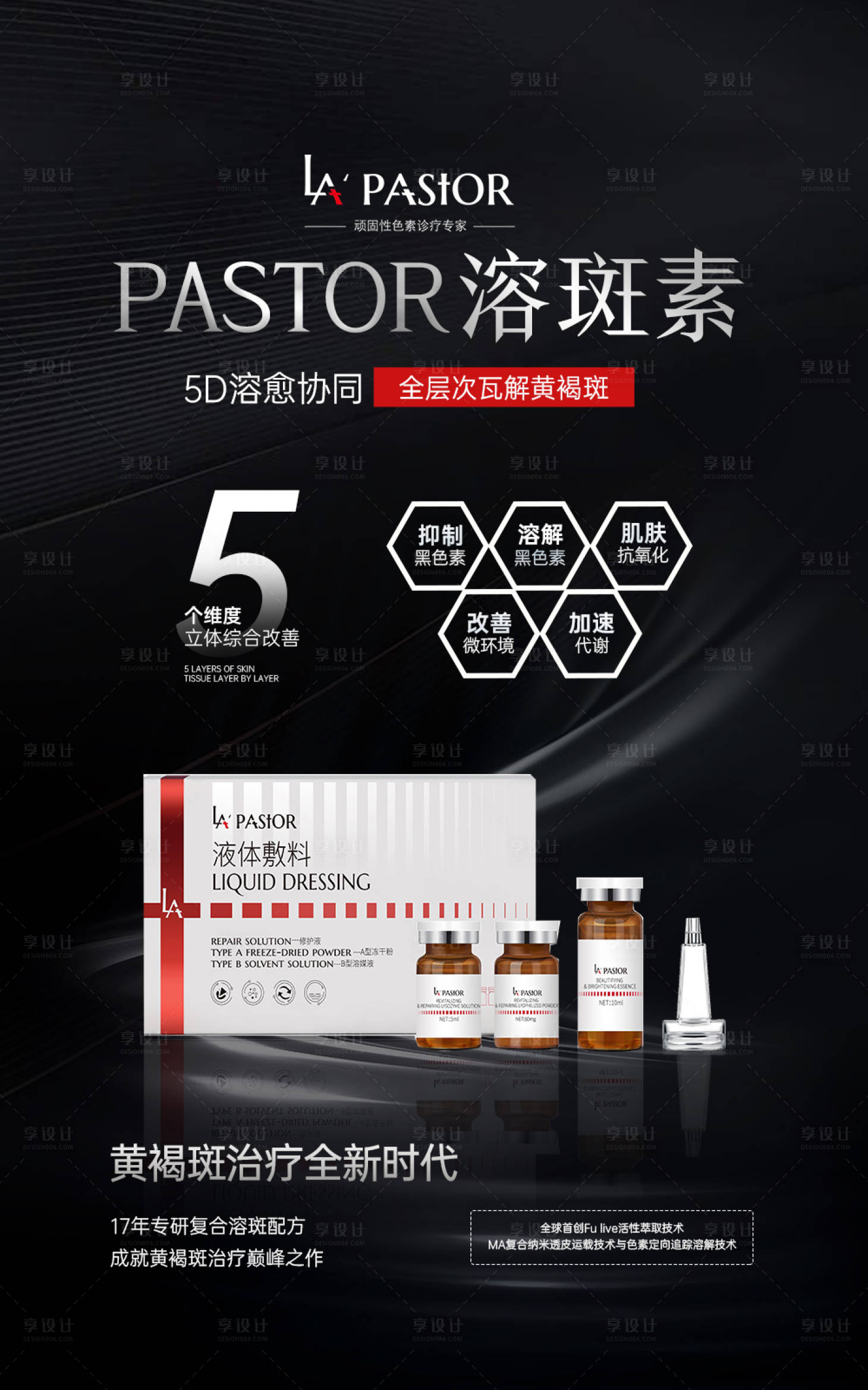 源文件下載【享設(shè)計(jì)】搜索編號(hào)：53360018591217984【醫(yī)美溶斑素祛斑】