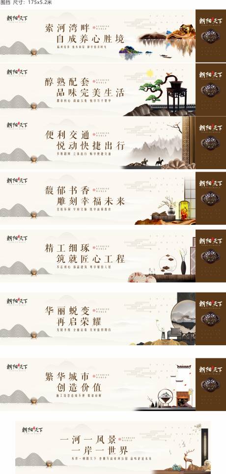 源文件下载【新中式围挡海报】编号：64480018960453273