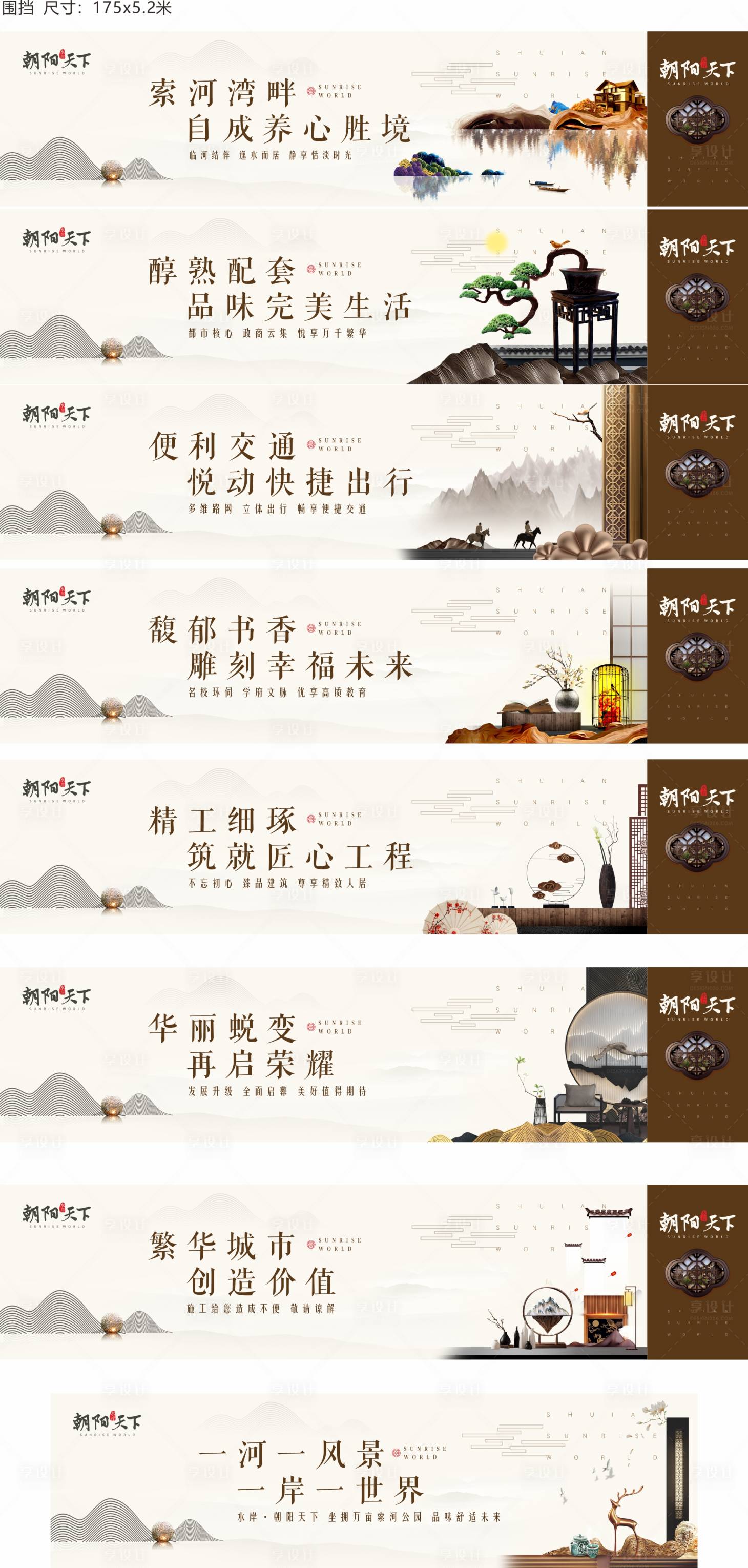 源文件下載【新中式圍擋海報】編號：64480018960453273
