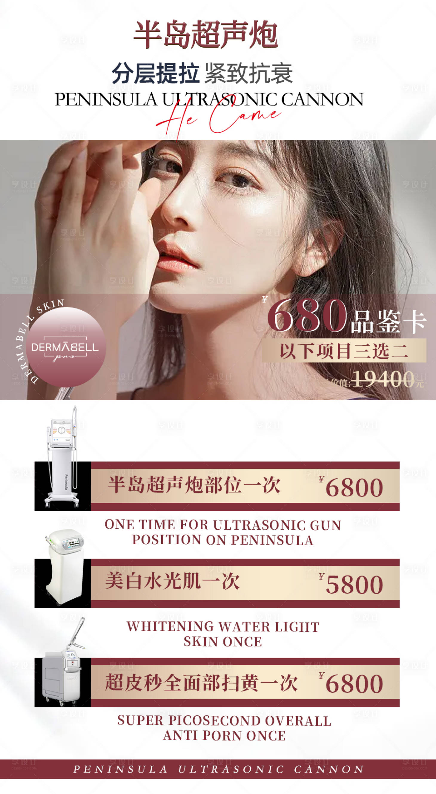 源文件下载【医美超声炮仪器海报】编号：82760018932988386