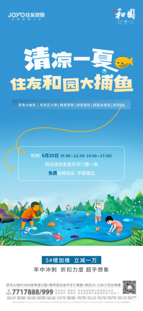 源文件下载【周末活动海报】编号：92050018863728024