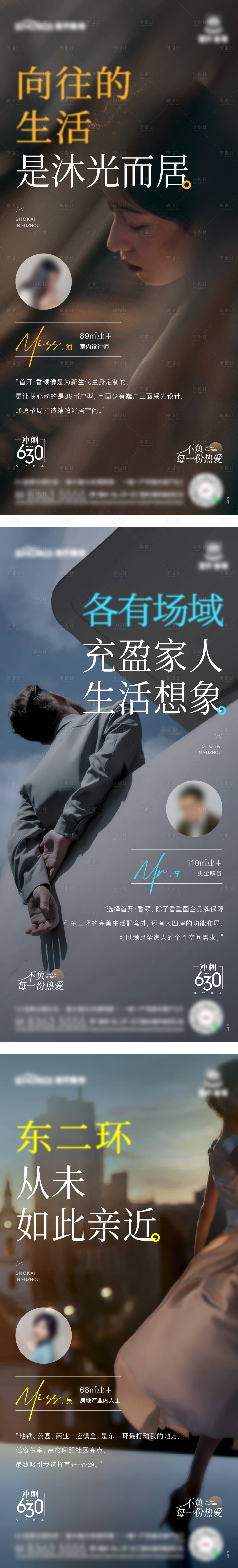 源文件下载【地产业主证言系列海报】编号：13770018726525844