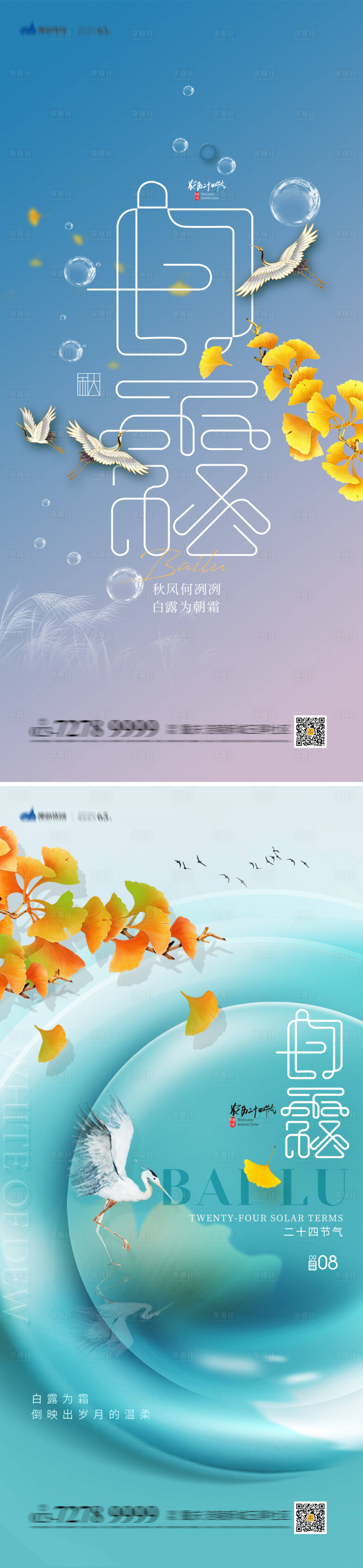 源文件下載【享設計】搜索編號：12100018947261380【白露節氣海報】