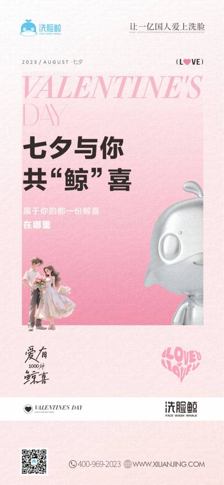 源文件下載【享設(shè)計(jì)】搜索編號(hào)：66200018855207158【七夕海報(bào)】