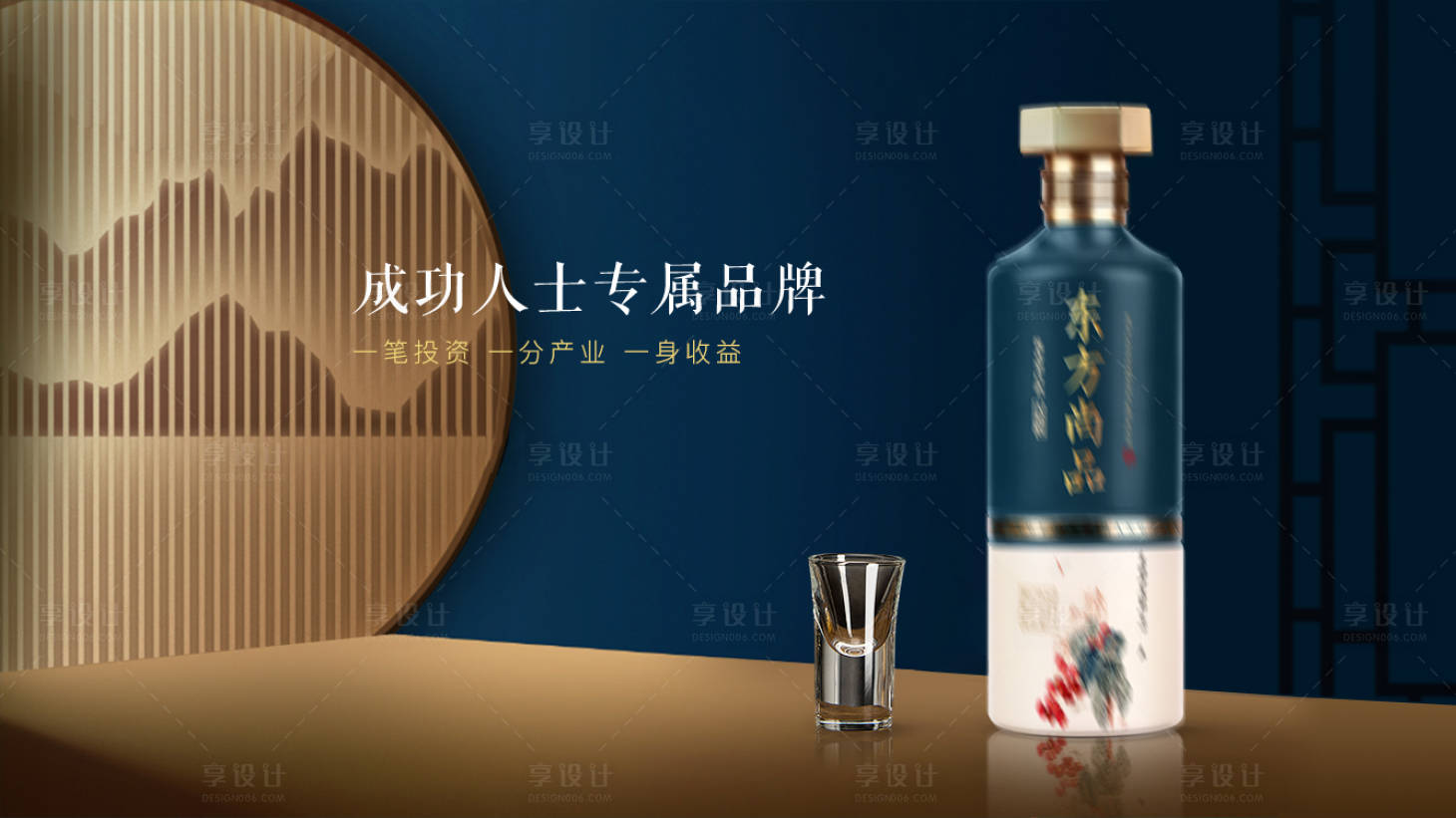 源文件下載【享設計】搜索編號：66810018948865323【白酒投資活動背景板】