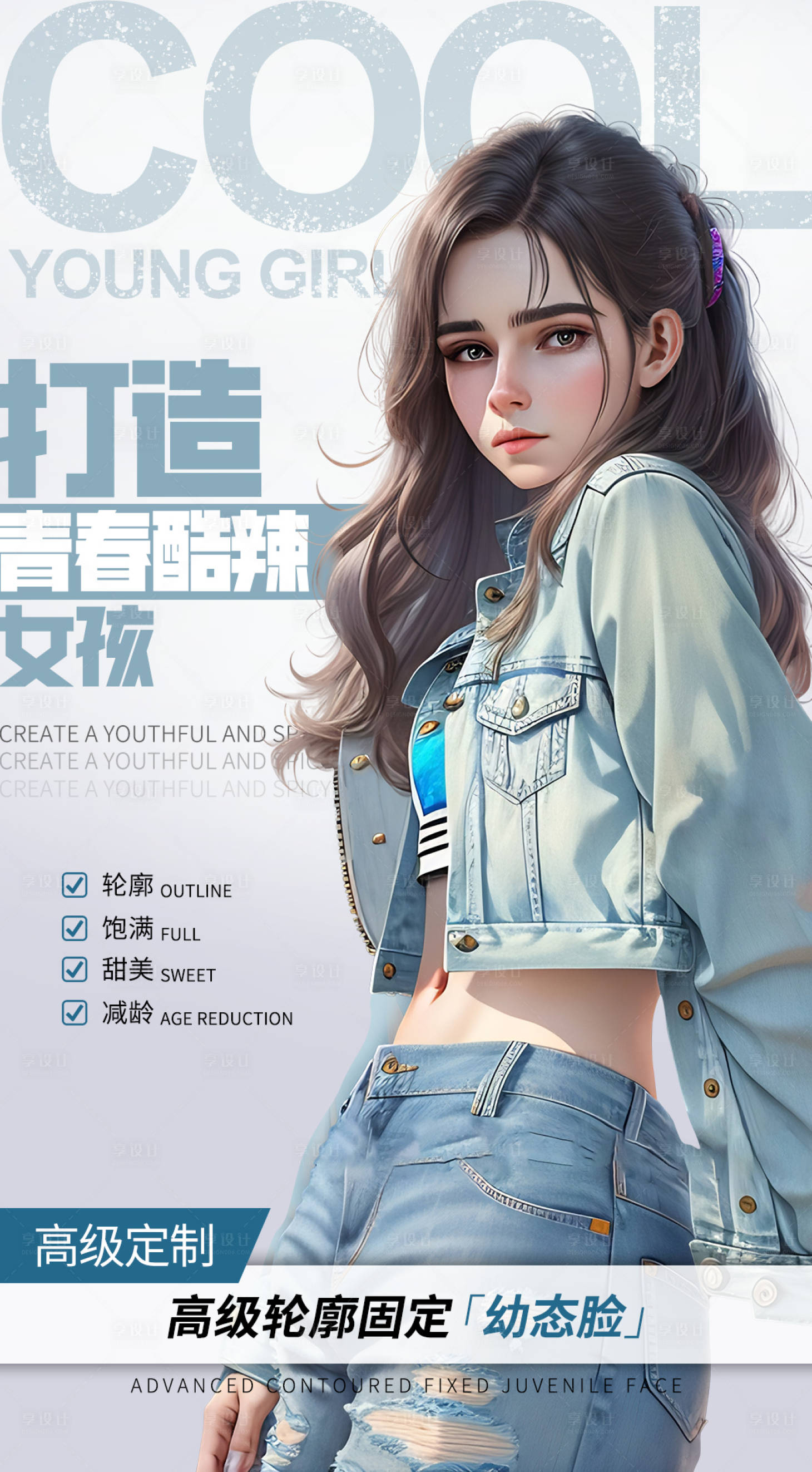 源文件下載【享設計】搜索編號：45600018977802047【醫美海報】