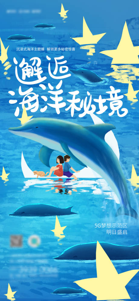 源文件下載【享設(shè)計(jì)】搜索編號(hào)：30970018707871139【海洋主題展活動(dòng)海報(bào)】