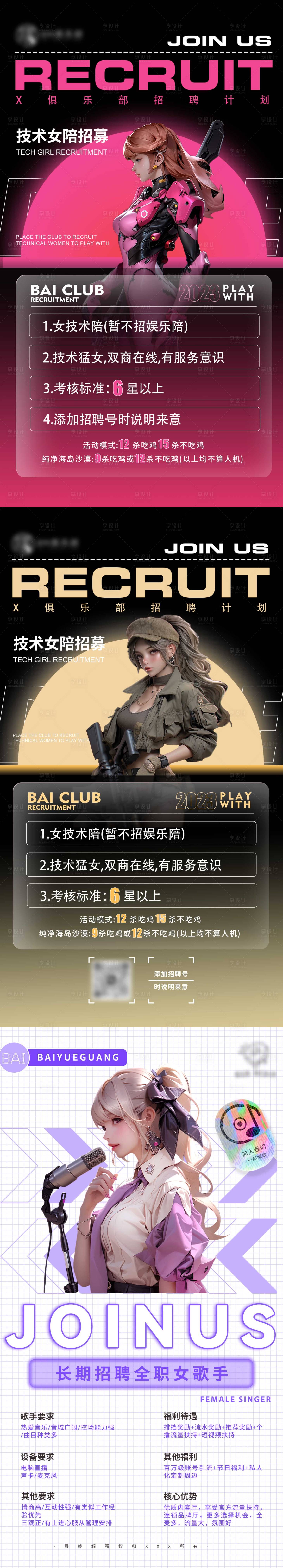 源文件下載【享設計】搜索編號：42660018989685415【游戲主播招聘海報】
