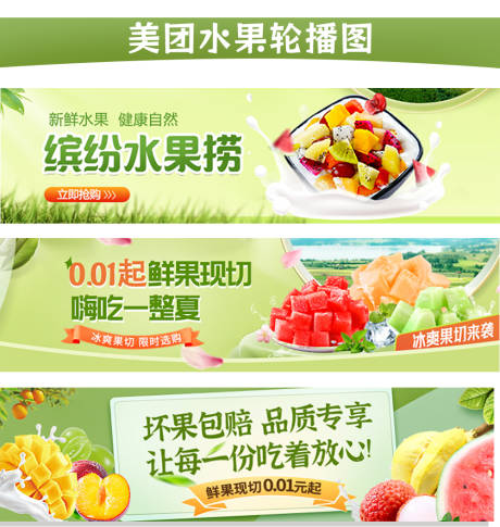 源文件下载【清新香甜果季banner】编号：25850018691913243