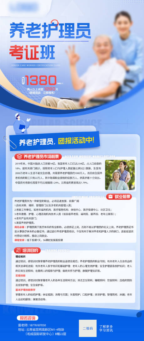 源文件下载【培训技能证书报名海报】编号：59820018769226984