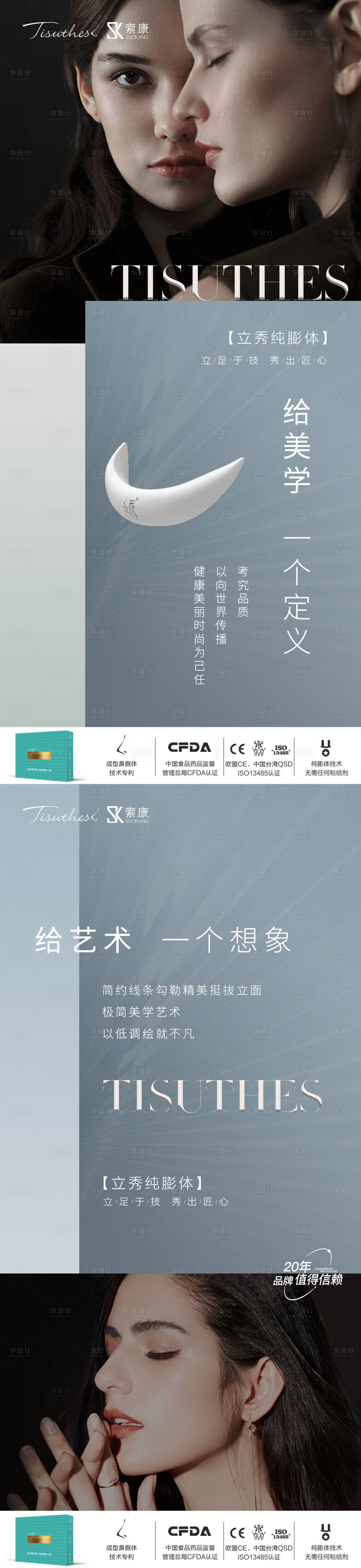 源文件下載【享設計】搜索編號：67670019078946862【醫美隆鼻系列】