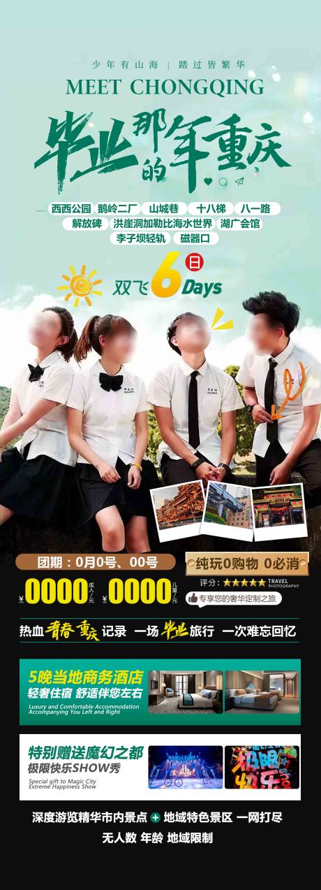 源文件下载【重庆旅游海报】编号：65730019076332302