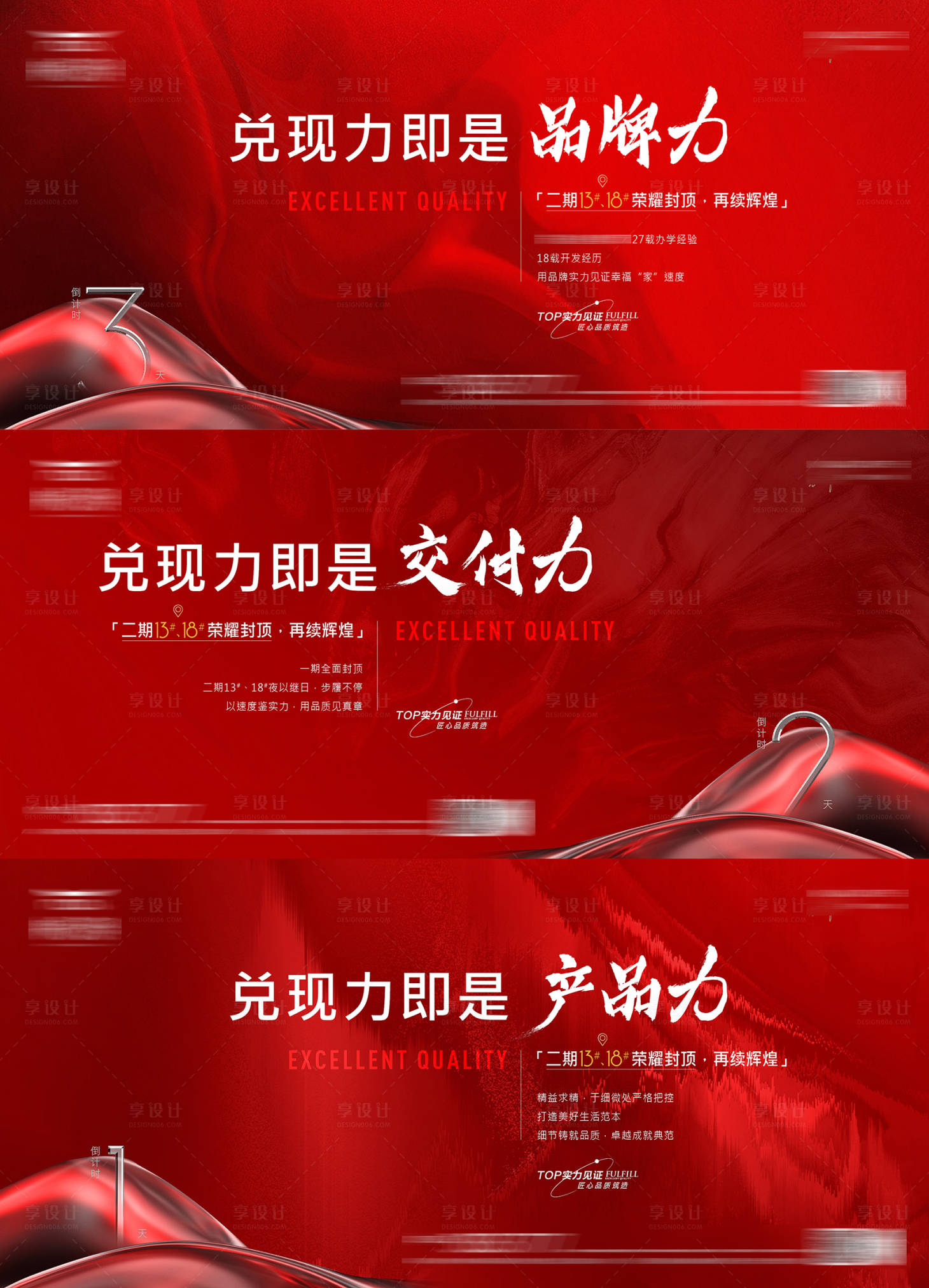 源文件下载【封顶倒计时系列交付展板】编号：14980019079588621