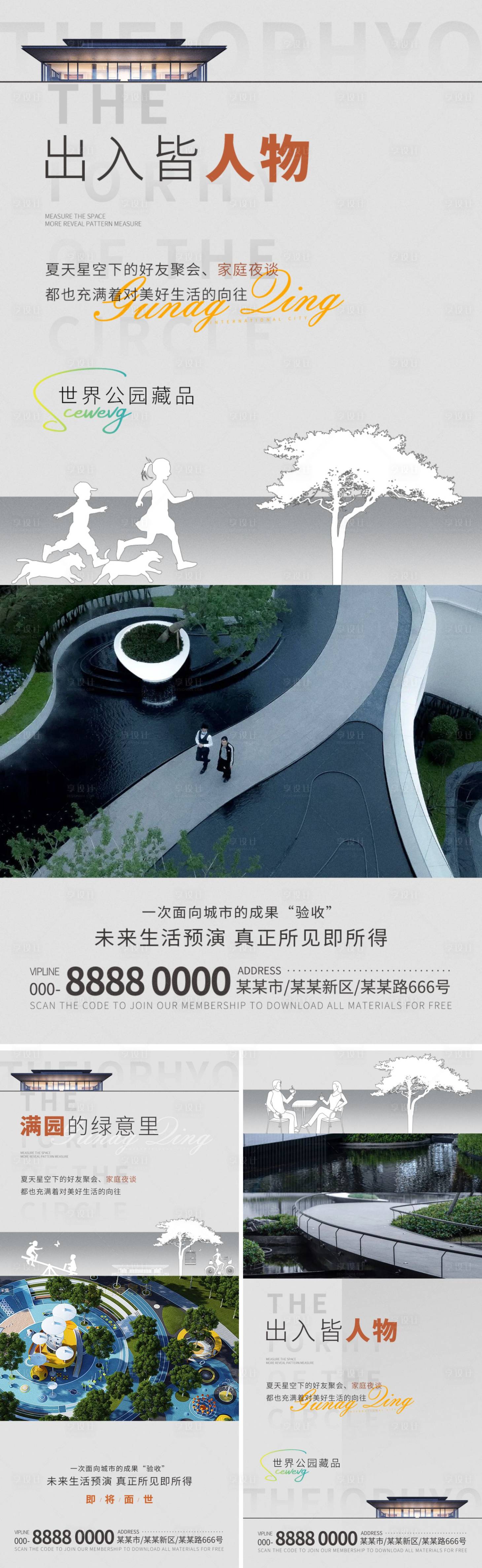 源文件下載【享設計】搜索編號：90670018512371601【地產住宅價值點商業賣點營銷海報】