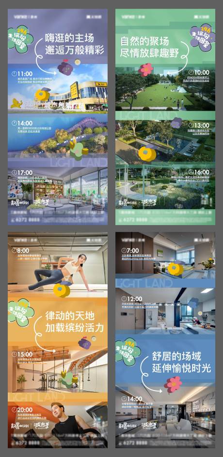 源文件下载【24小时生活图鉴系列海报】编号：57750019019646345