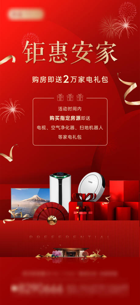 源文件下载【家电大礼包海报】编号：17740018476563939