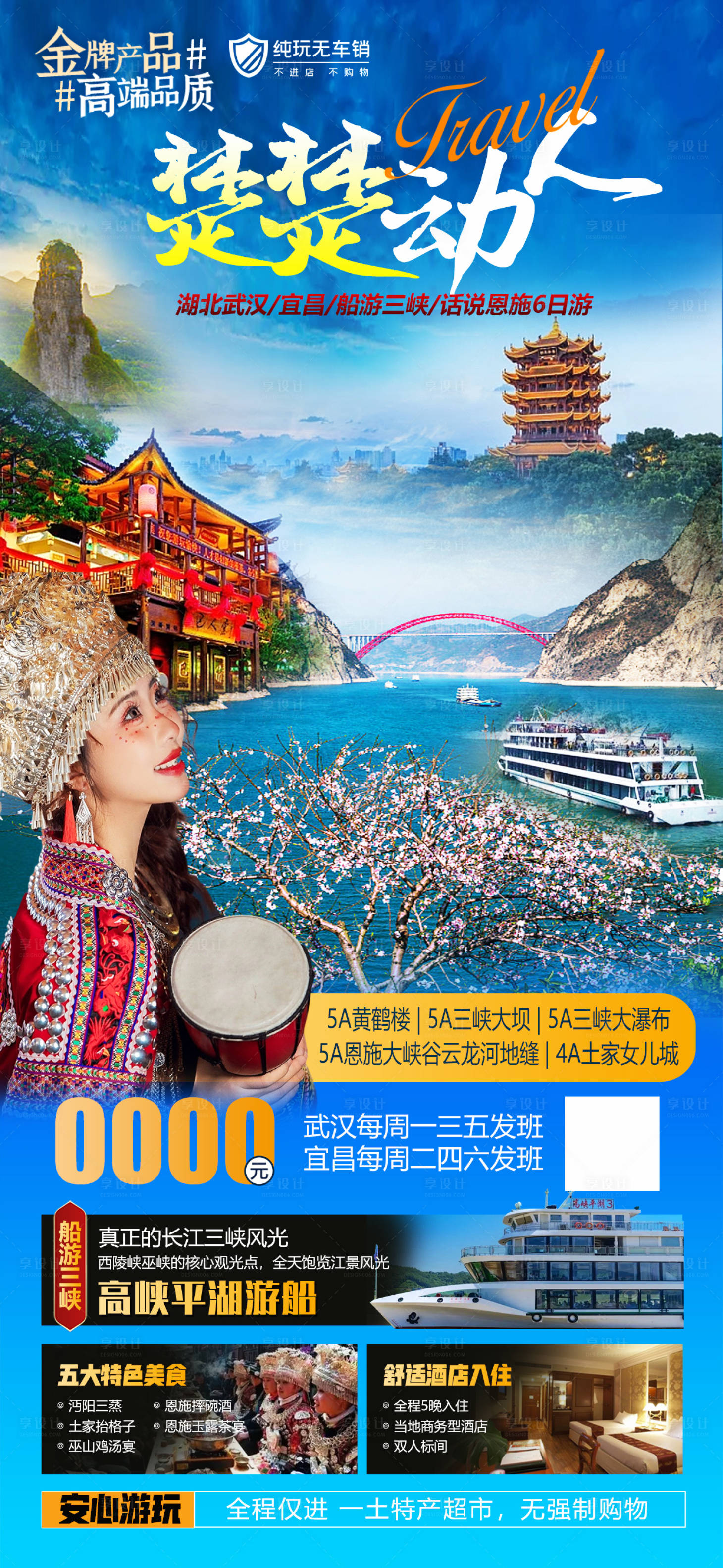 源文件下载【楚楚动人纯玩海报】编号：39810018424943912
