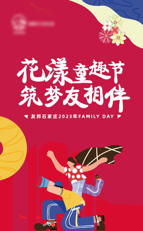 源文件下载【童趣节海报】编号：71770018548217872