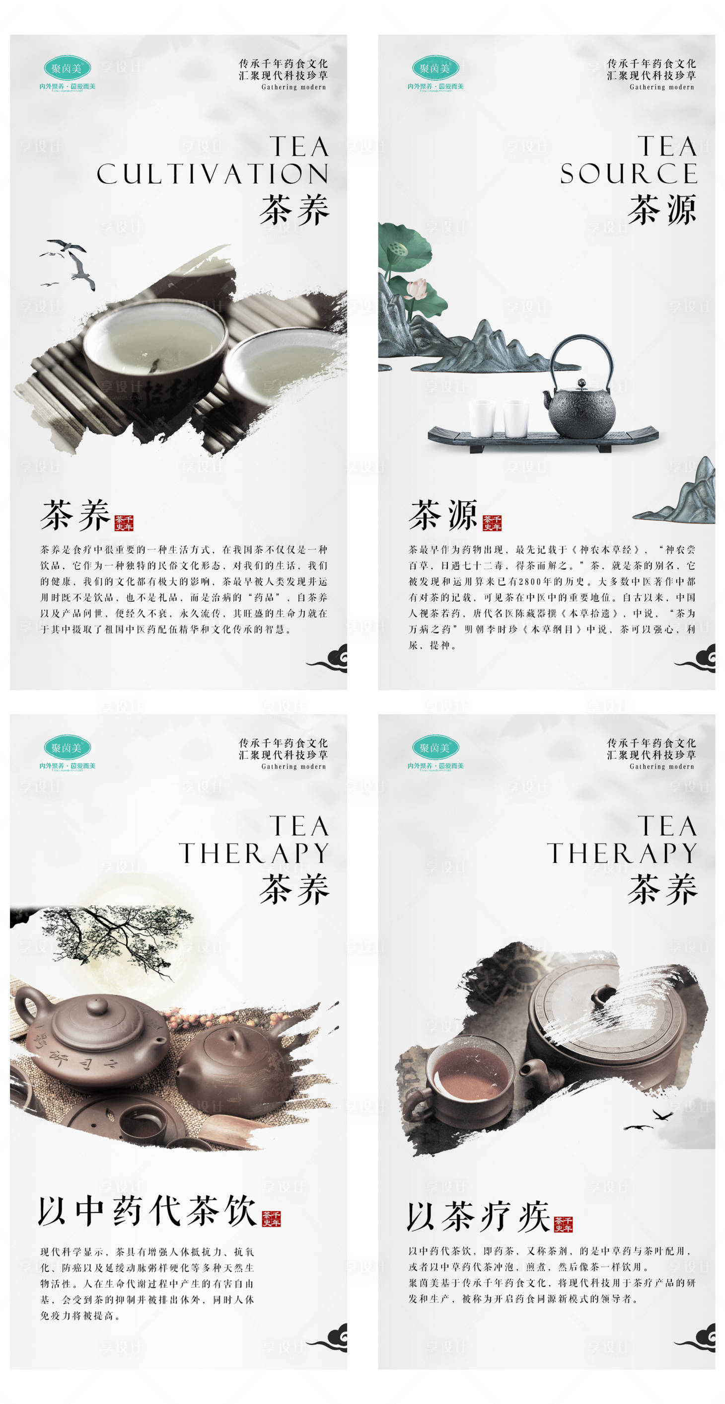 源文件下載【享設計】搜索編號：94880018744423505【茶養宣傳海報】