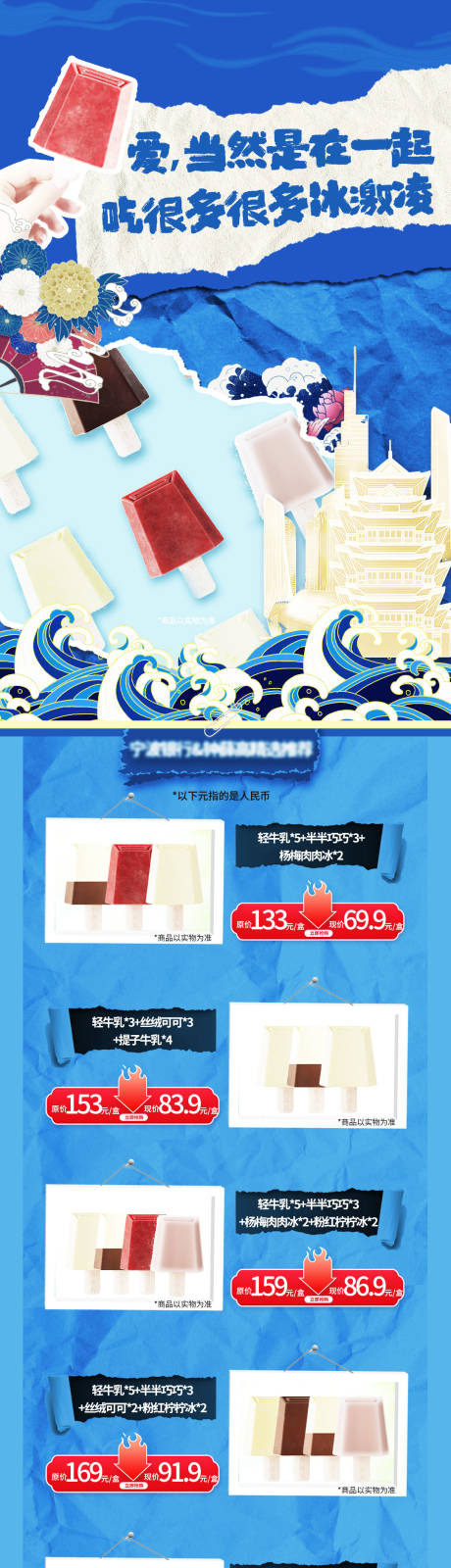 源文件下載【享設(shè)計】搜索編號：25080018872746417【雪糕內(nèi)購會長圖】