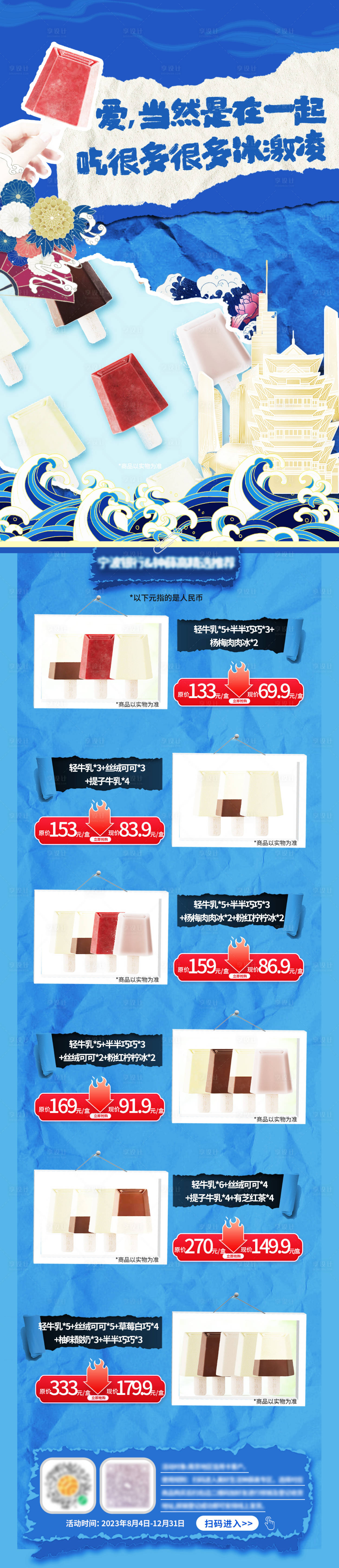 源文件下載【享設計】搜索編號：25080018872746417【雪糕內購會長圖】