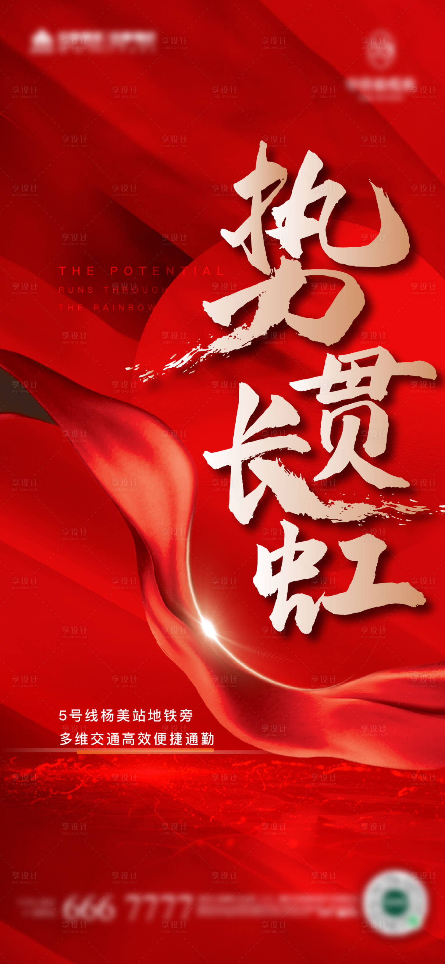 源文件下载【享设计】搜索编号：70880019052455677【地产热销海报】