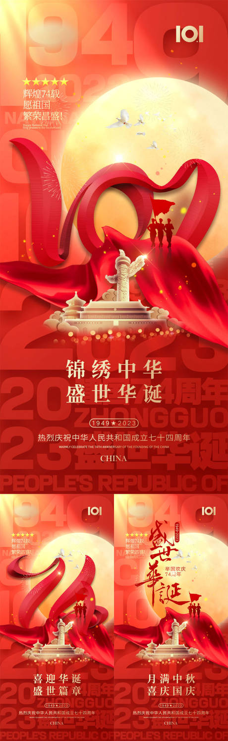 源文件下载【享设计】搜索编号：99720018673801686【中秋国庆节海报】