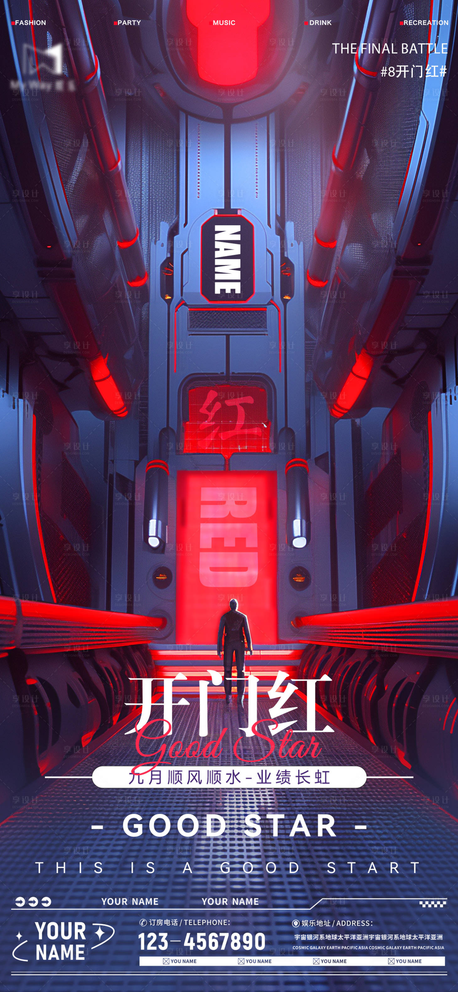 源文件下載【享設(shè)計(jì)】搜索編號(hào)：22030019077314184【酒吧夜店KTV開門紅海報(bào)】