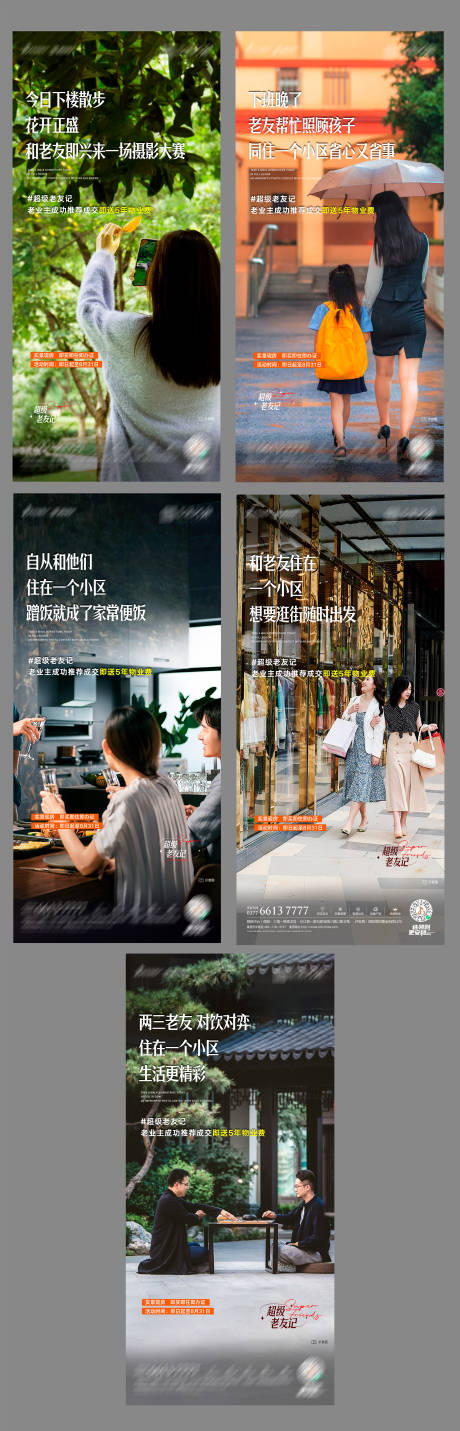 源文件下载【地产老友记海报】编号：20230815175241216