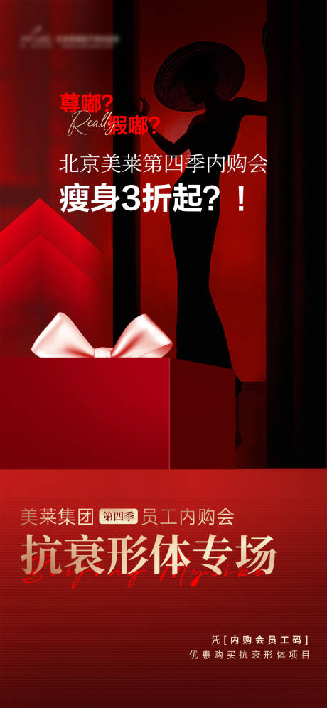 源文件下载【医美活动海报】编号：99090018894603644